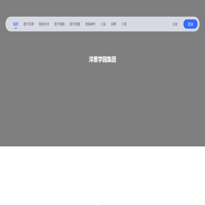 洋葱学园（原洋葱数学）--教育数字化服务专业机构